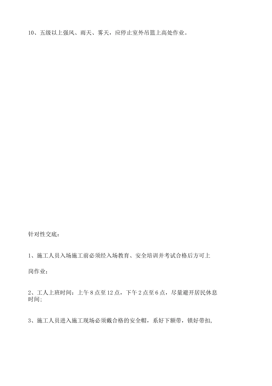 窗口护栏及空调护栏拆除安全交底_第3页