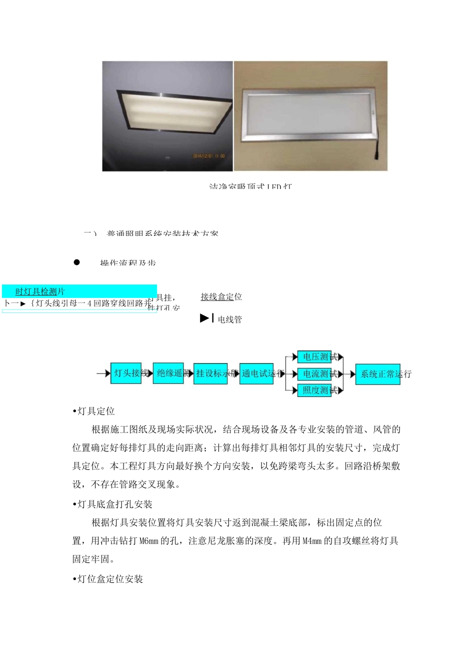 照明灯具及开关插座安装方案_第2页