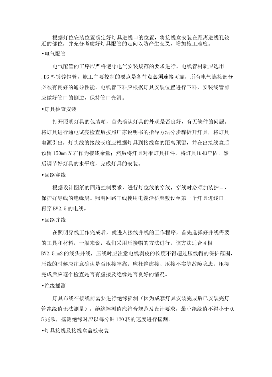 照明灯具及开关插座安装方案_第3页