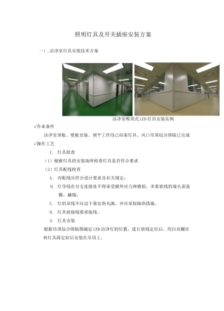 照明灯具及开关插座安装方案