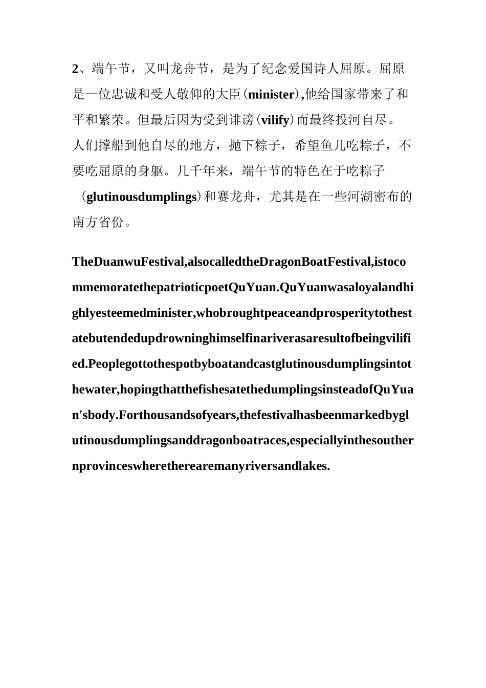 四六级英语考试中国文化翻译20篇_第2页