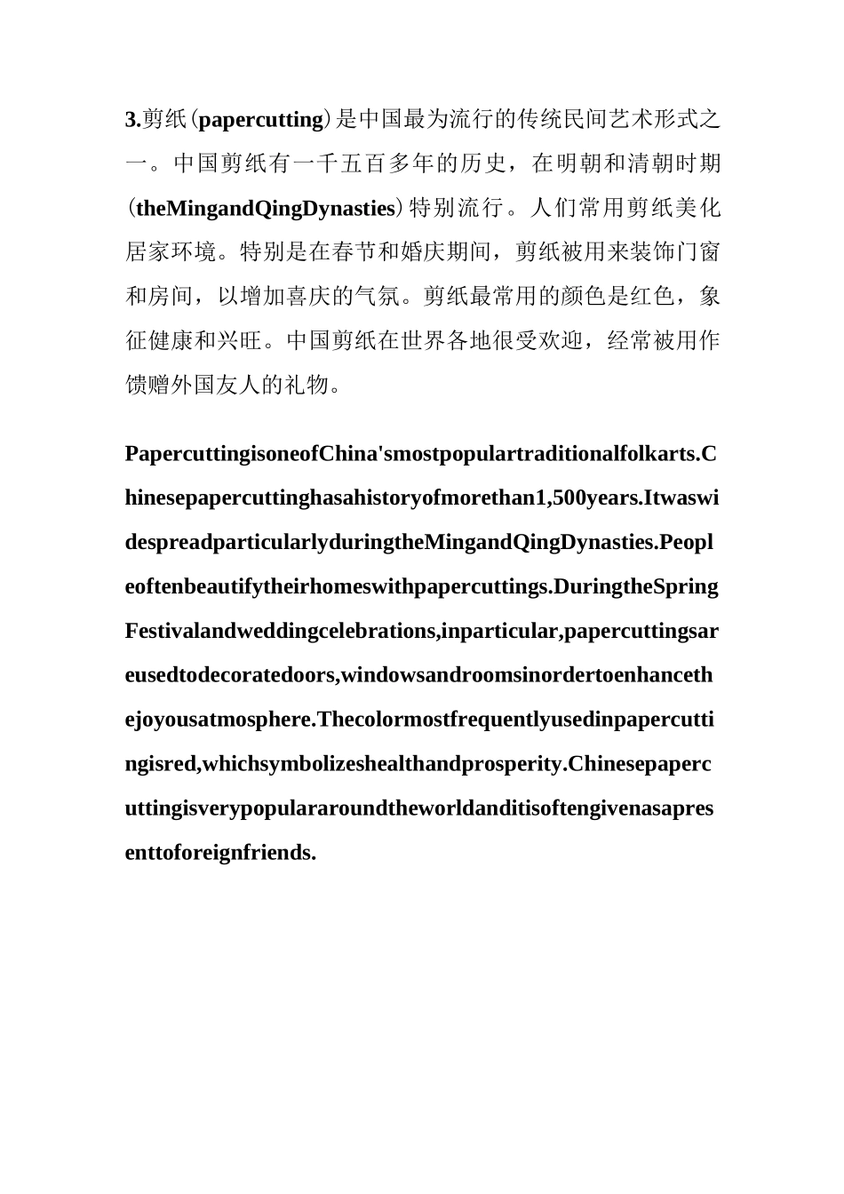 四六级英语考试中国文化翻译20篇_第3页