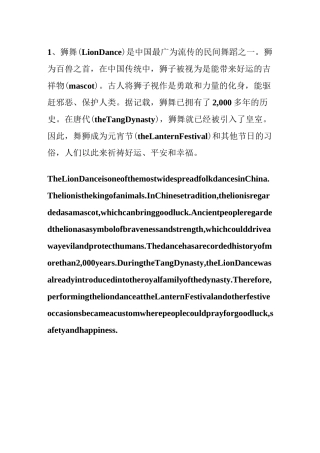 四六级英语考试中国文化翻译20篇