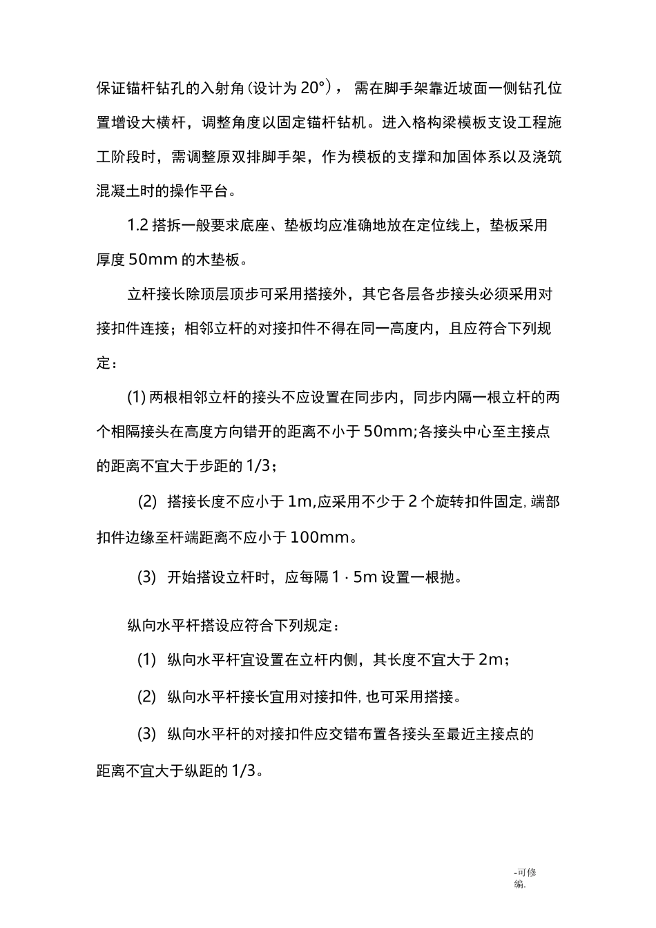 格构梁施工组织设计_第2页