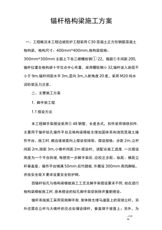 格构梁施工组织设计