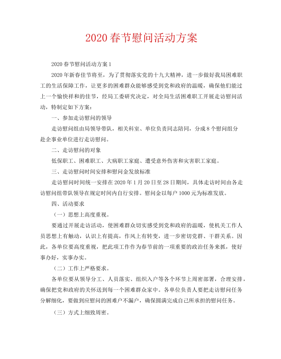 2020春节慰问活动方案_第1页