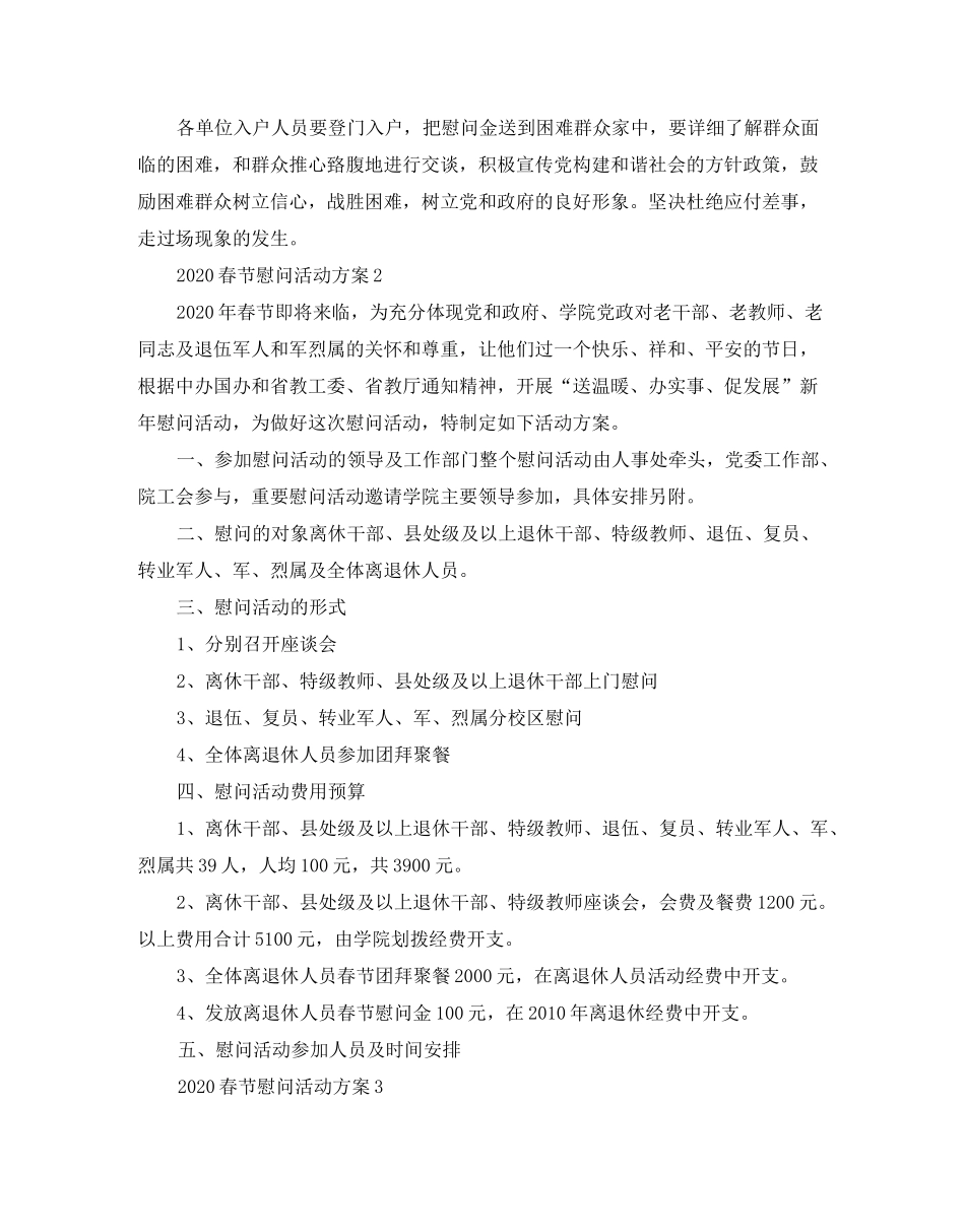 2020春节慰问活动方案_第2页