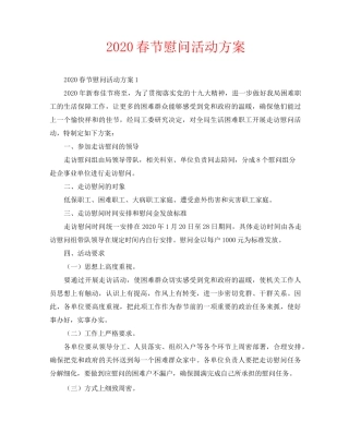 2020春节慰问活动方案