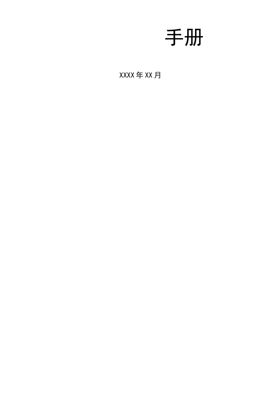 员工手册零售门店_第1页