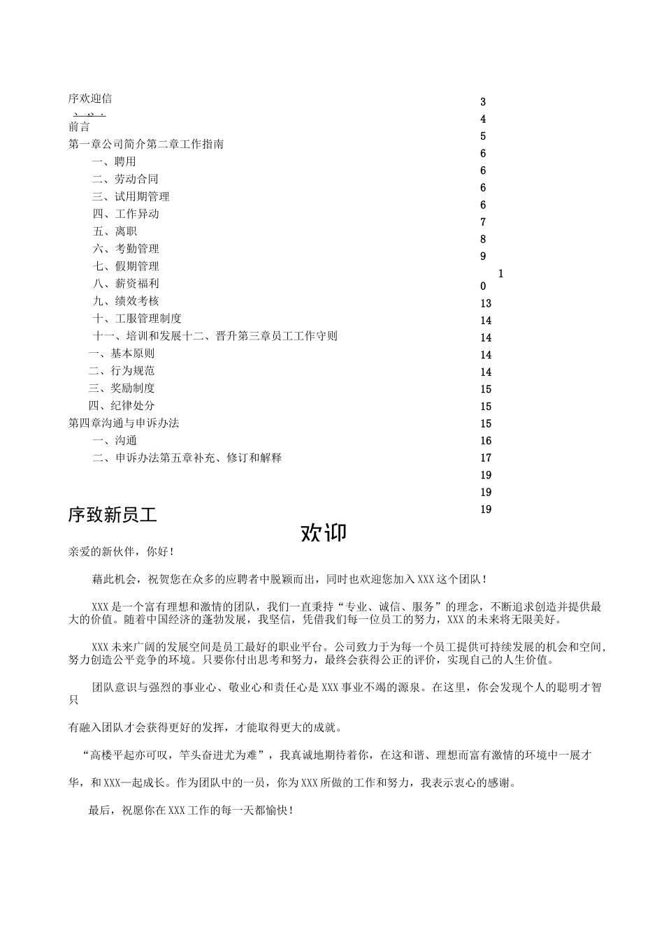 员工手册零售门店_第2页