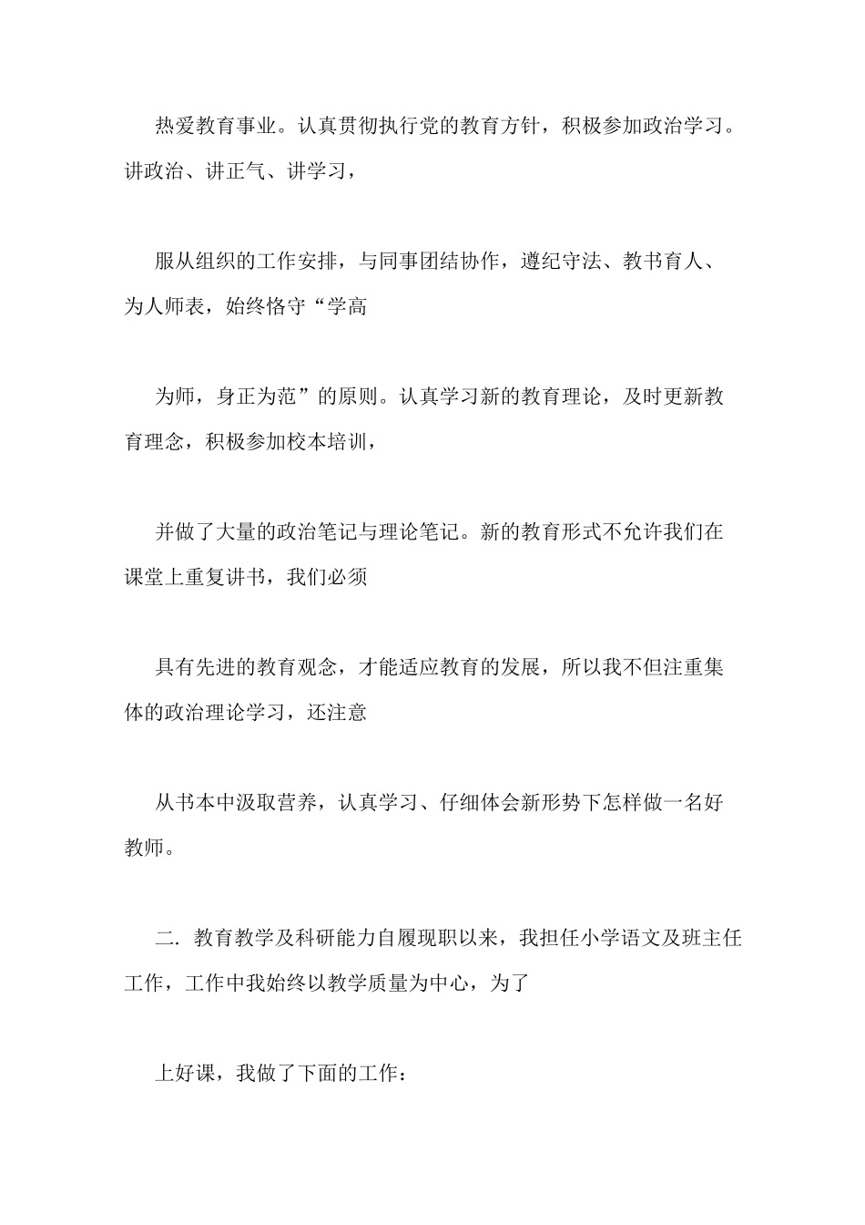 一级教师晋级工作总结_第2页