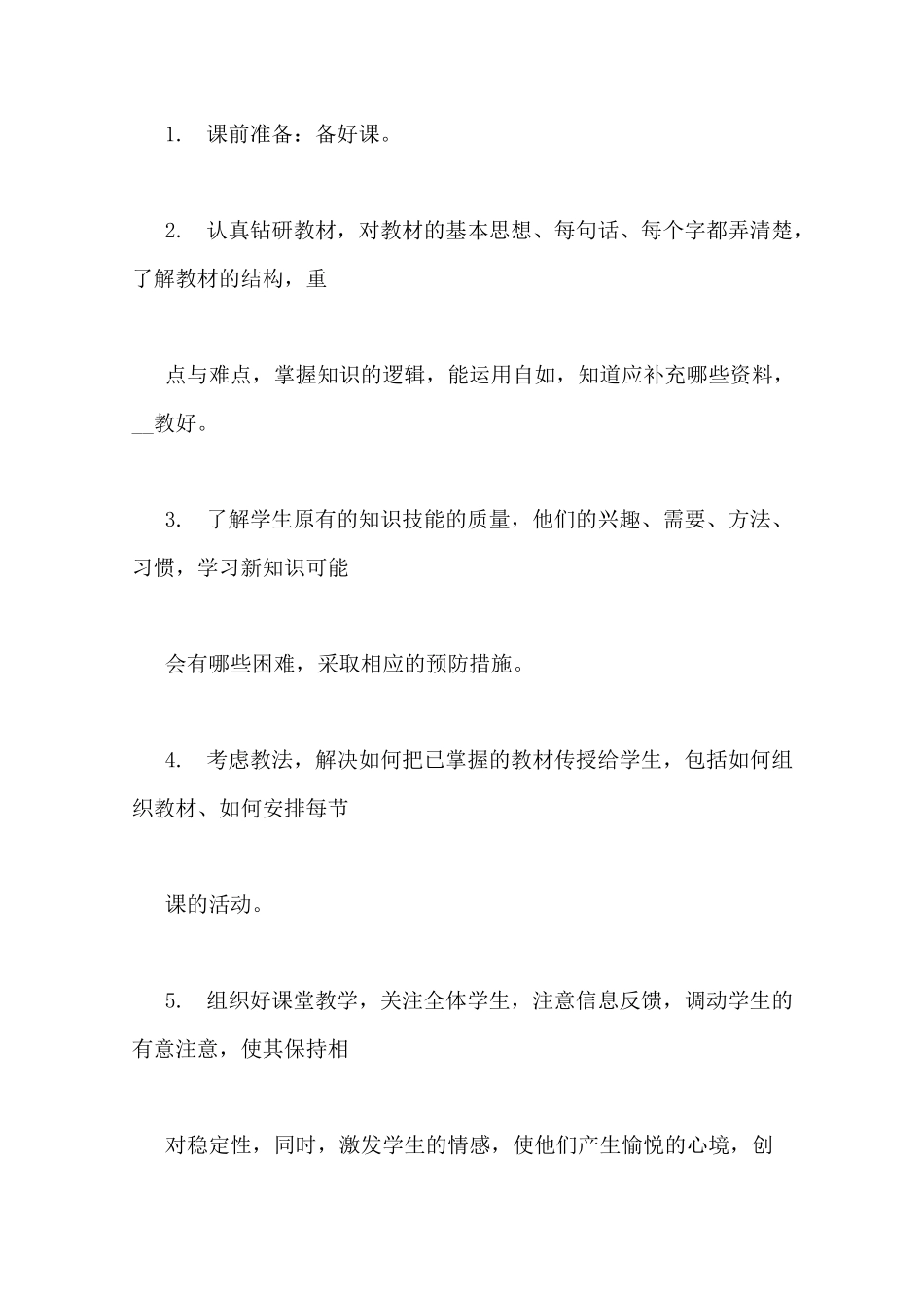 一级教师晋级工作总结_第3页