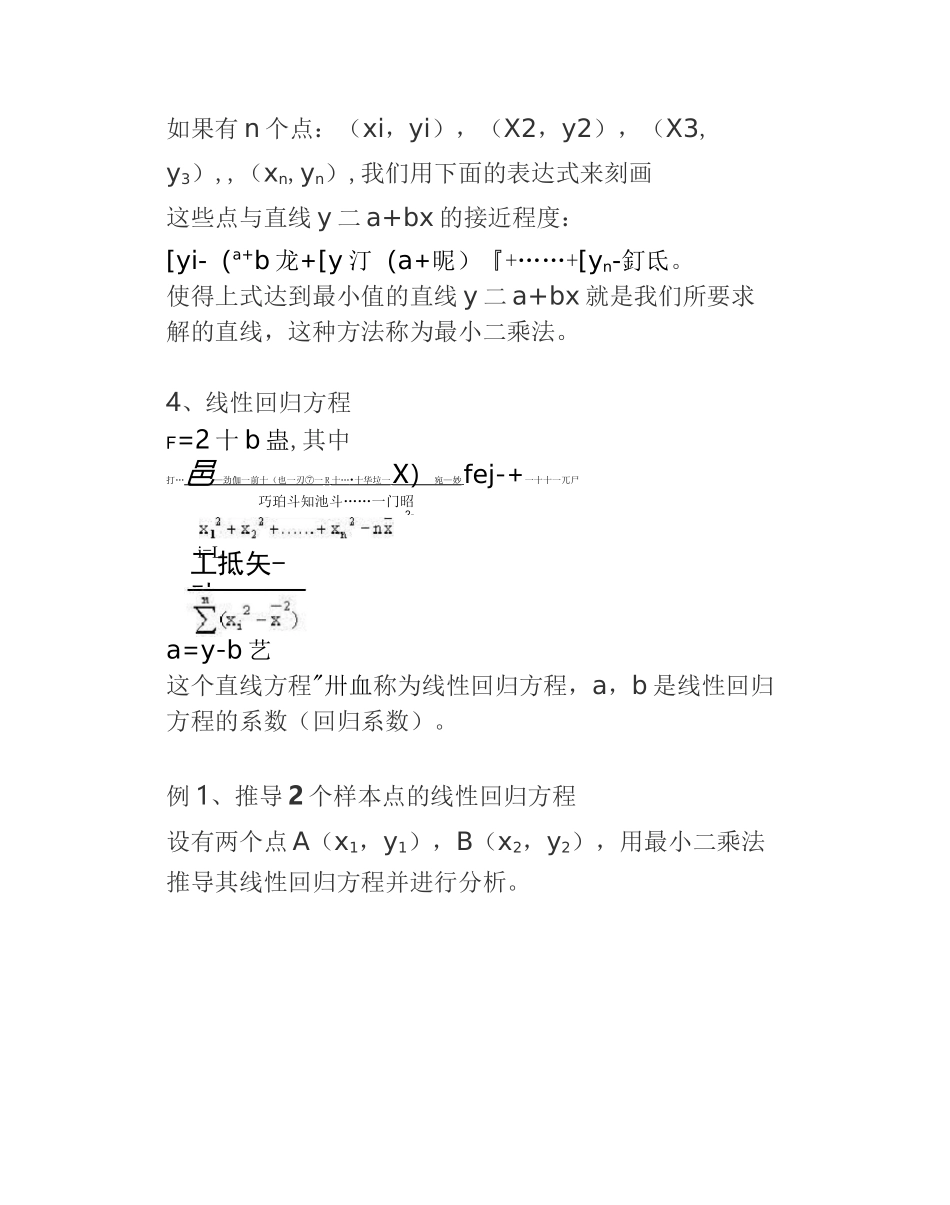 高中数学：最小二乘法与线性回归方程_第2页
