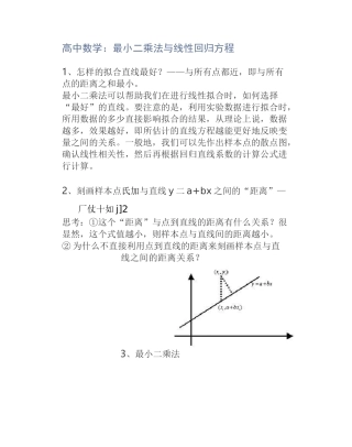 高中数学：最小二乘法与线性回归方程
