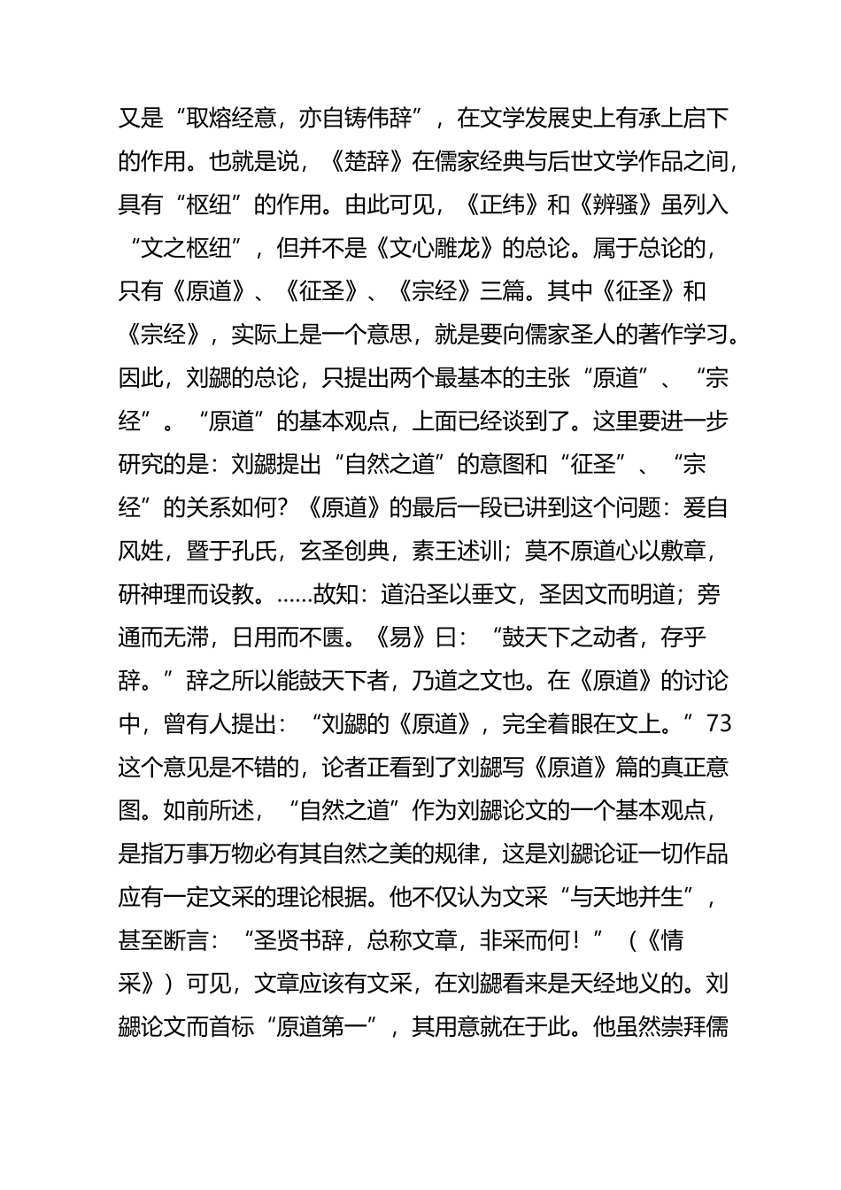 文心雕龙译注 -- 三、《文心雕龙》的总论及其理论体系_第3页