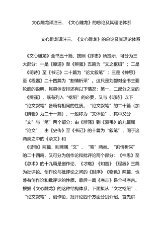 文心雕龙译注 -- 三、《文心雕龙》的总论及其理论体系