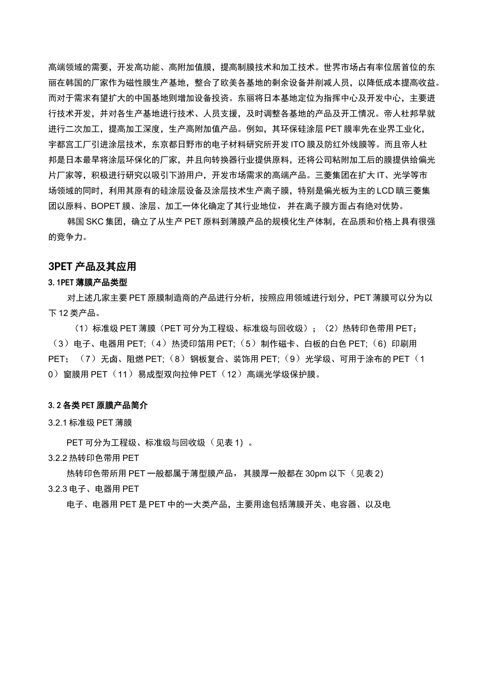 PET基膜制造商及其设备产品概述_第2页