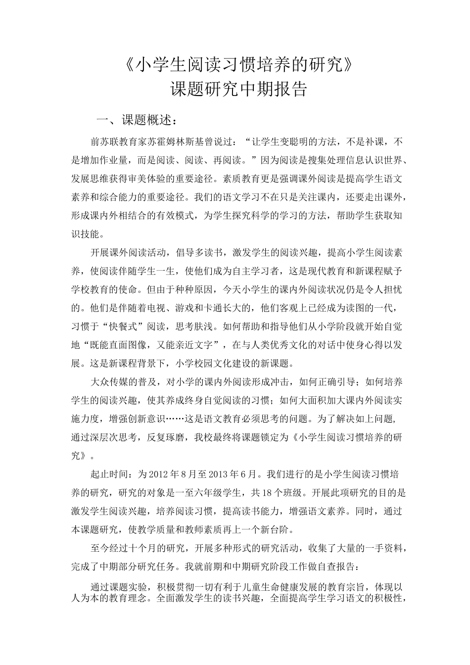 《小学生阅读习惯的培养》中期报告_第2页