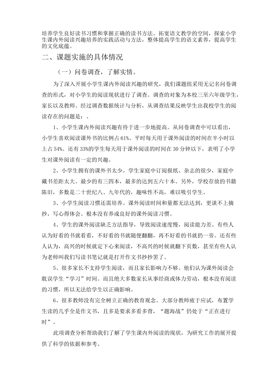 《小学生阅读习惯的培养》中期报告_第3页