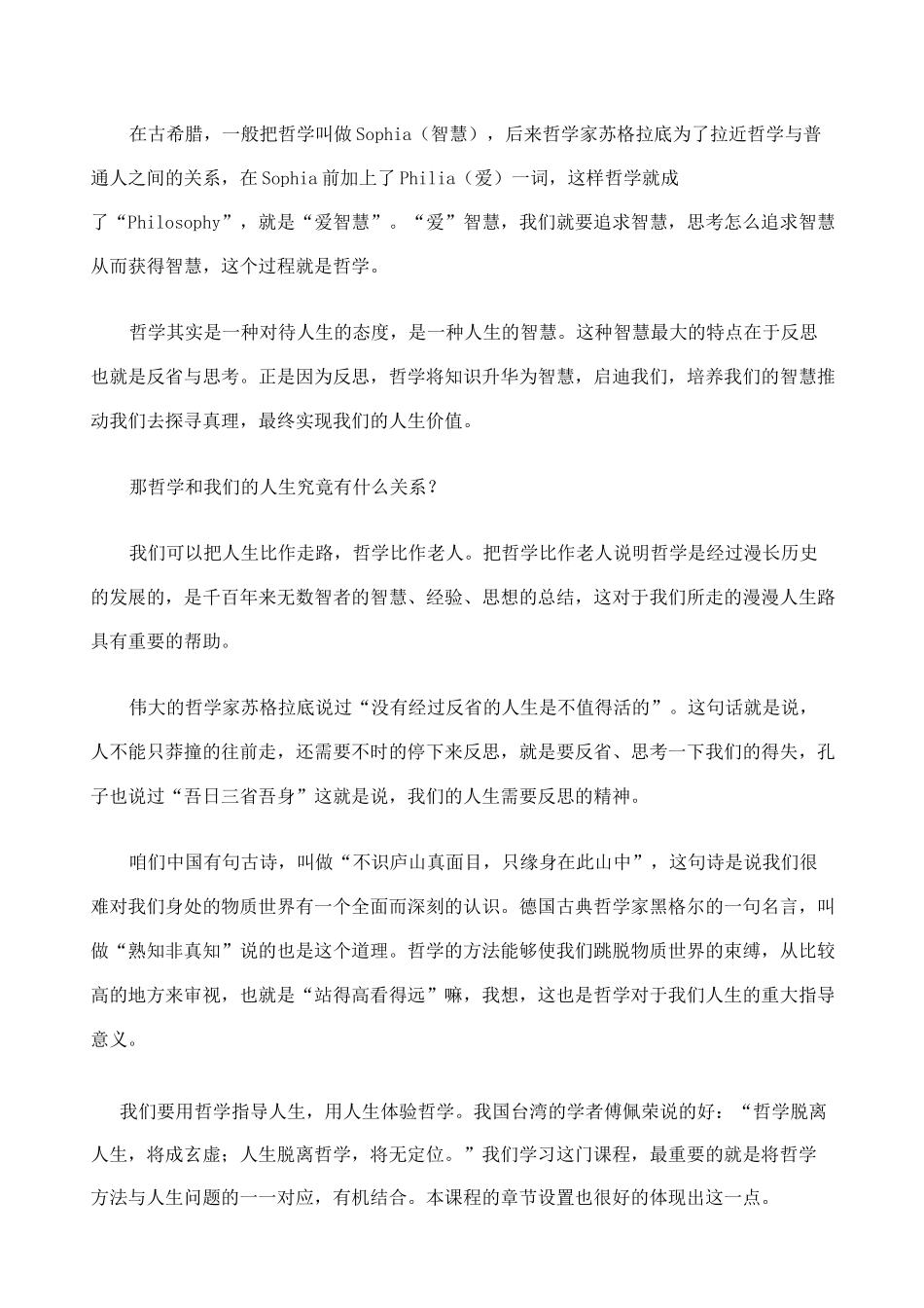 《哲学与人生》教案 _第2页