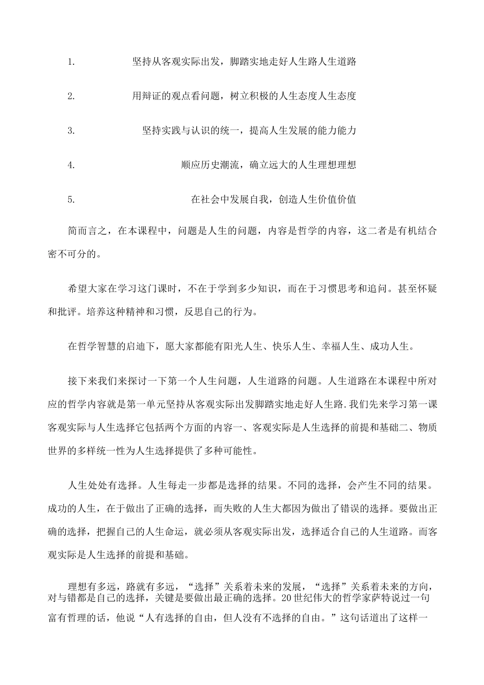 《哲学与人生》教案 _第3页