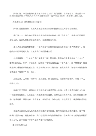 《哲学与人生》教案 