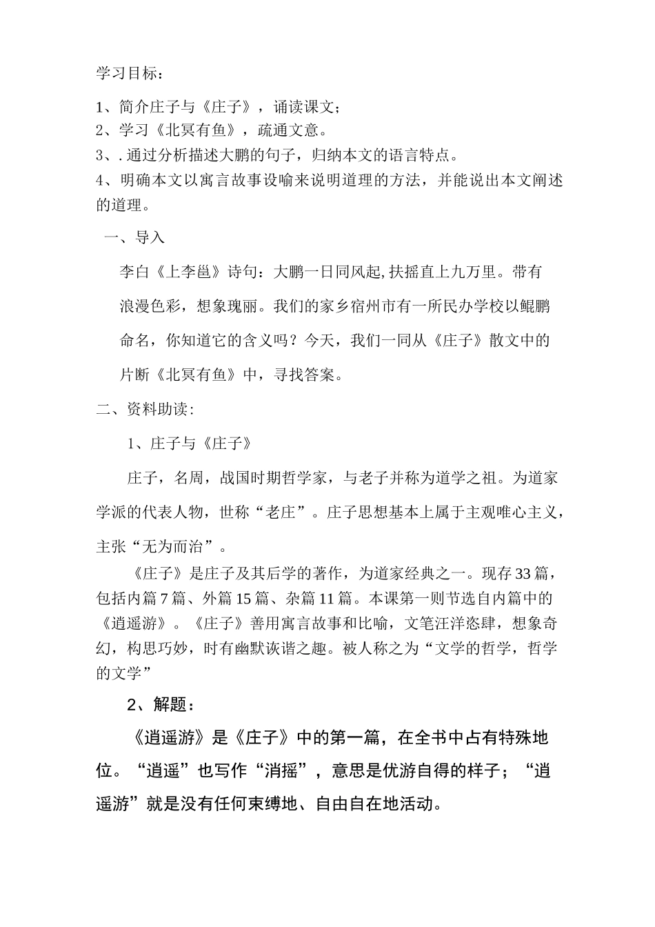 北冥有鱼教学设计_第2页