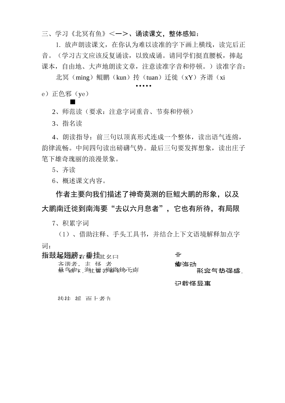 北冥有鱼教学设计_第3页