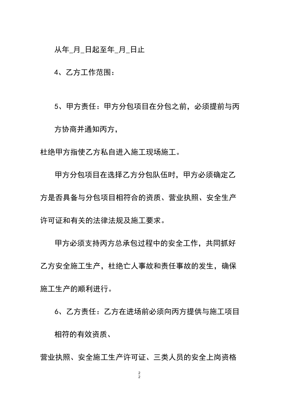 甲方分包安全协议书_第3页