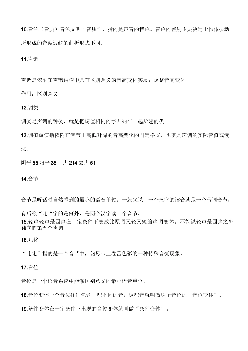 现代汉语复习资料资料_第2页