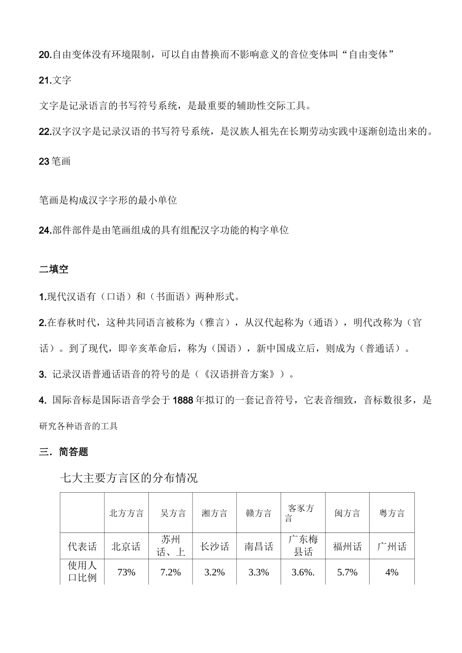 现代汉语复习资料资料_第3页