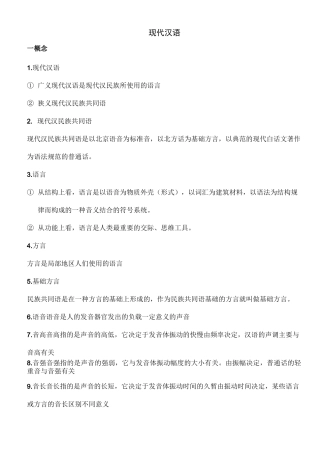现代汉语复习资料资料
