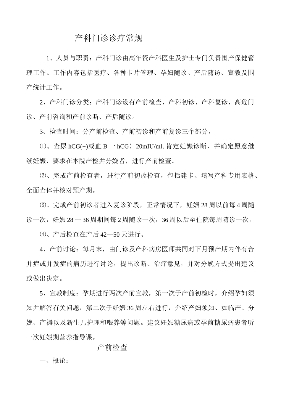 产科门诊诊疗常规_第1页