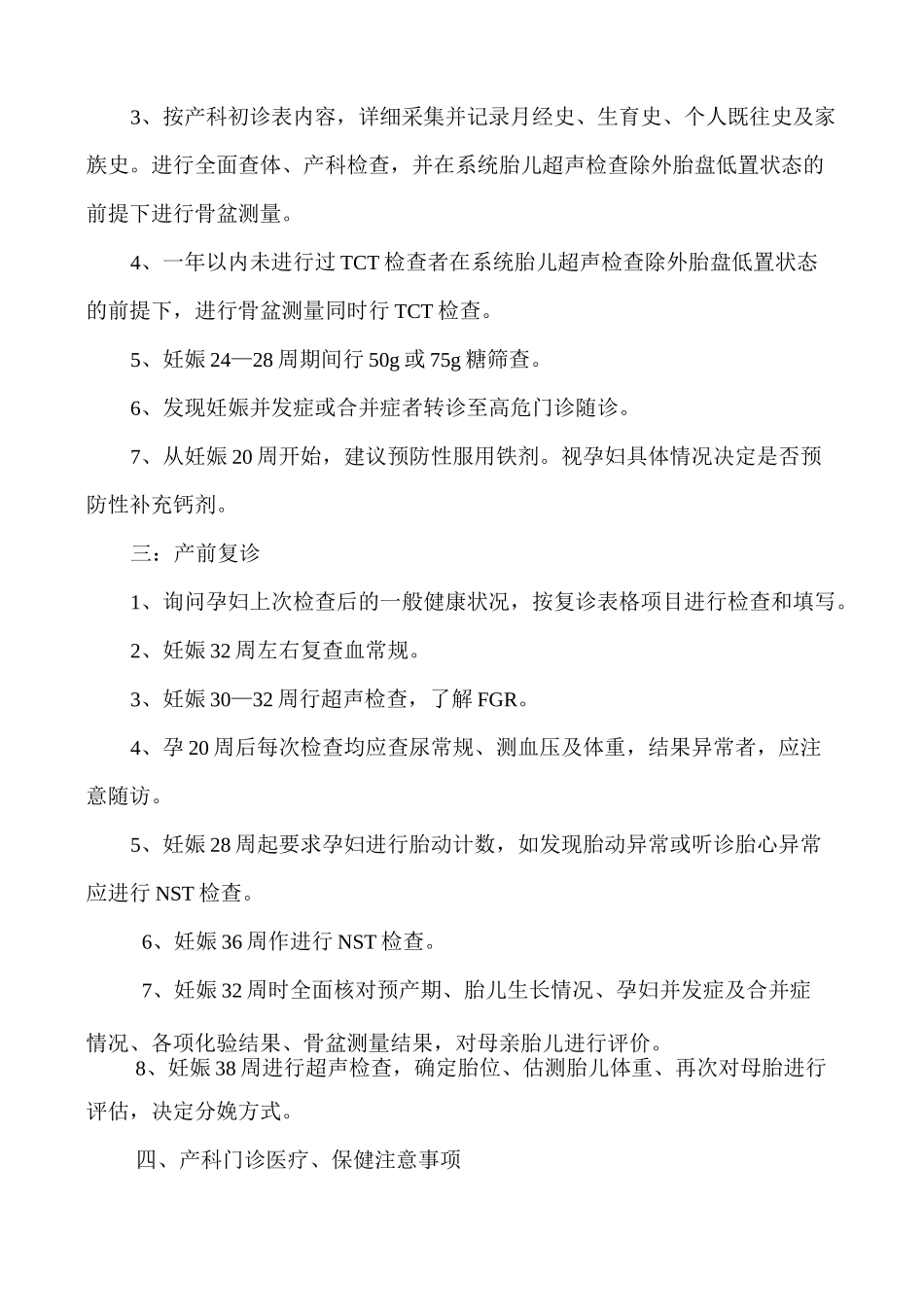 产科门诊诊疗常规_第3页