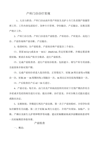 产科门诊诊疗常规