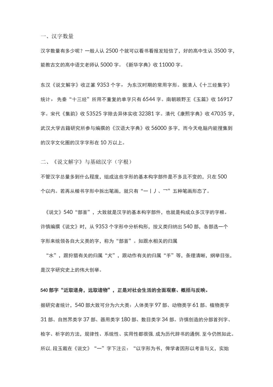 《说文解字》540部首歌诀_第1页
