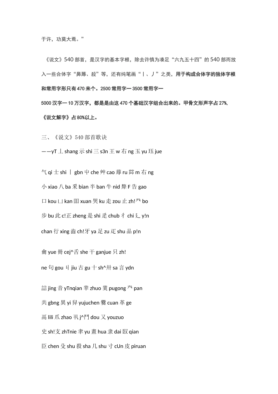 《说文解字》540部首歌诀_第2页