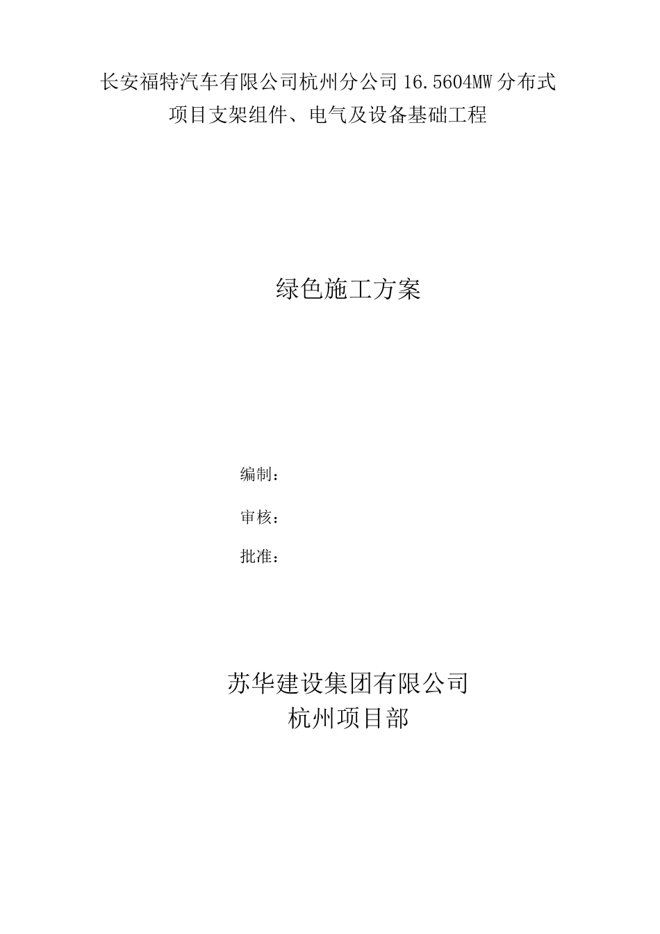 光伏绿色施工方案_第2页