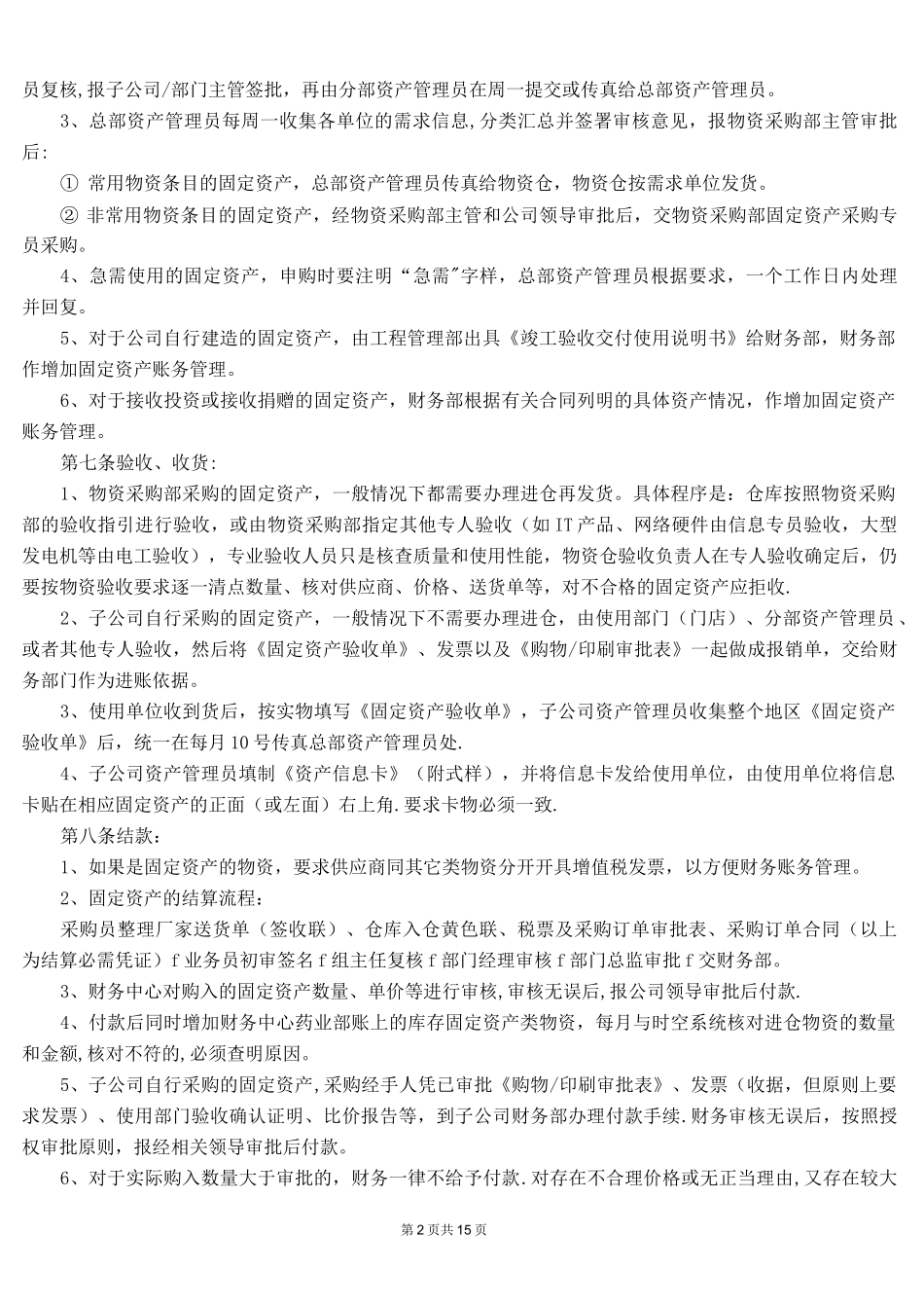 固定资产管理制度_第2页