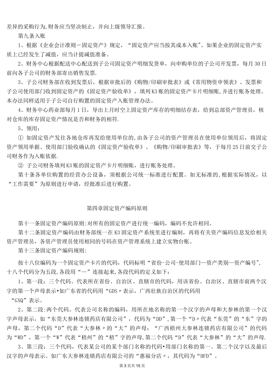 固定资产管理制度_第3页