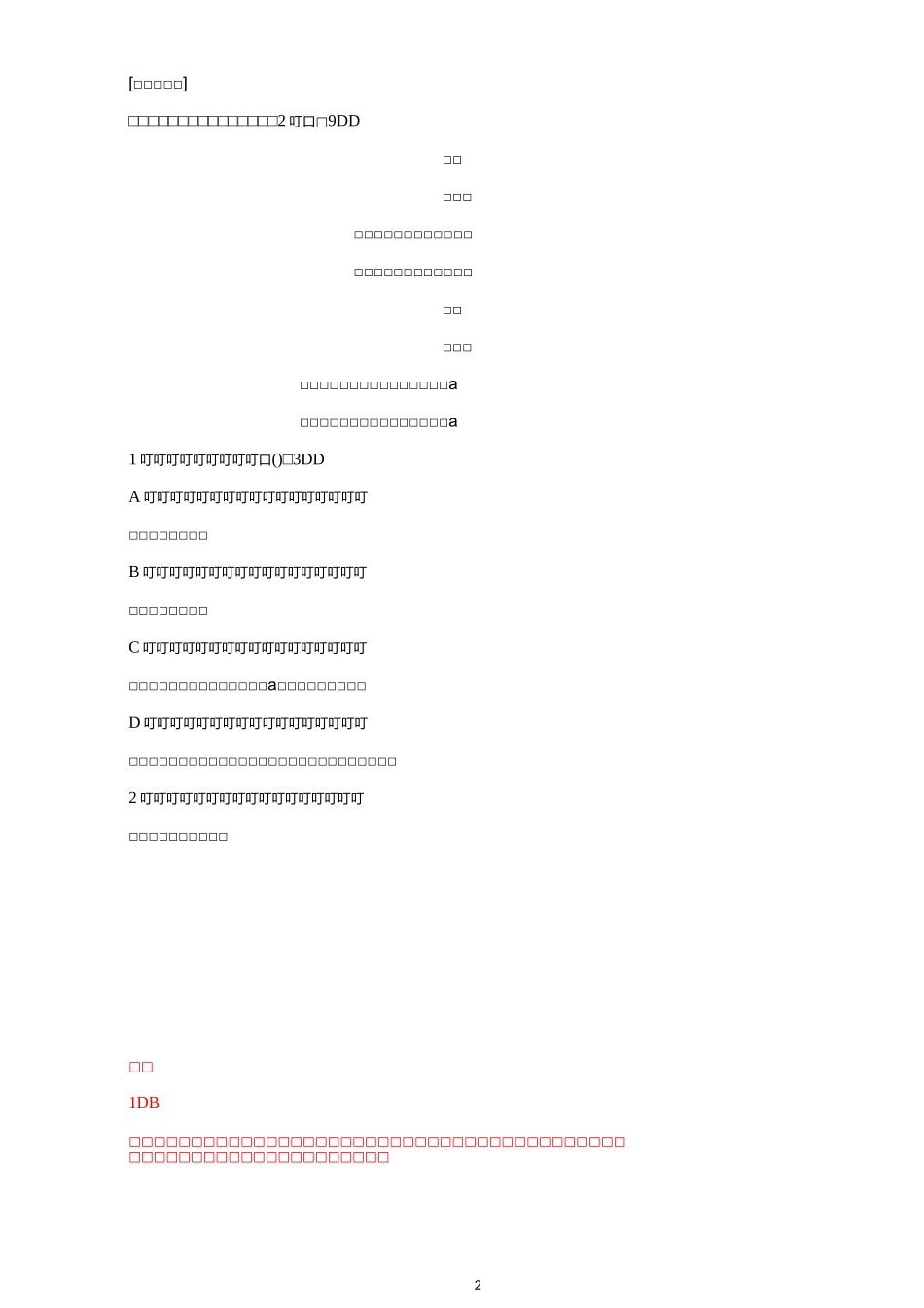 高中语文 诗歌鉴赏二轮复习：爱情闺怨诗_第2页