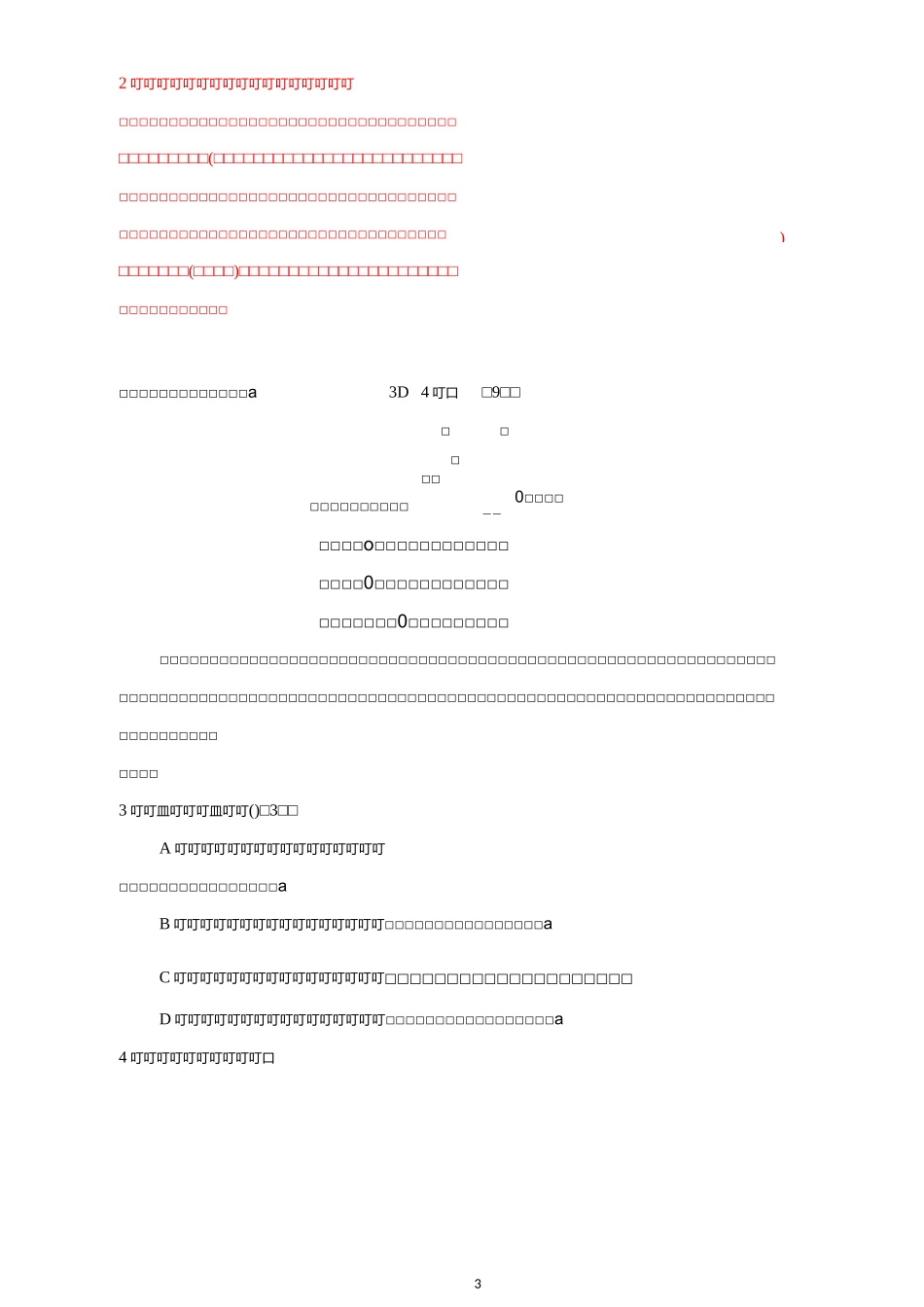 高中语文 诗歌鉴赏二轮复习：爱情闺怨诗_第3页