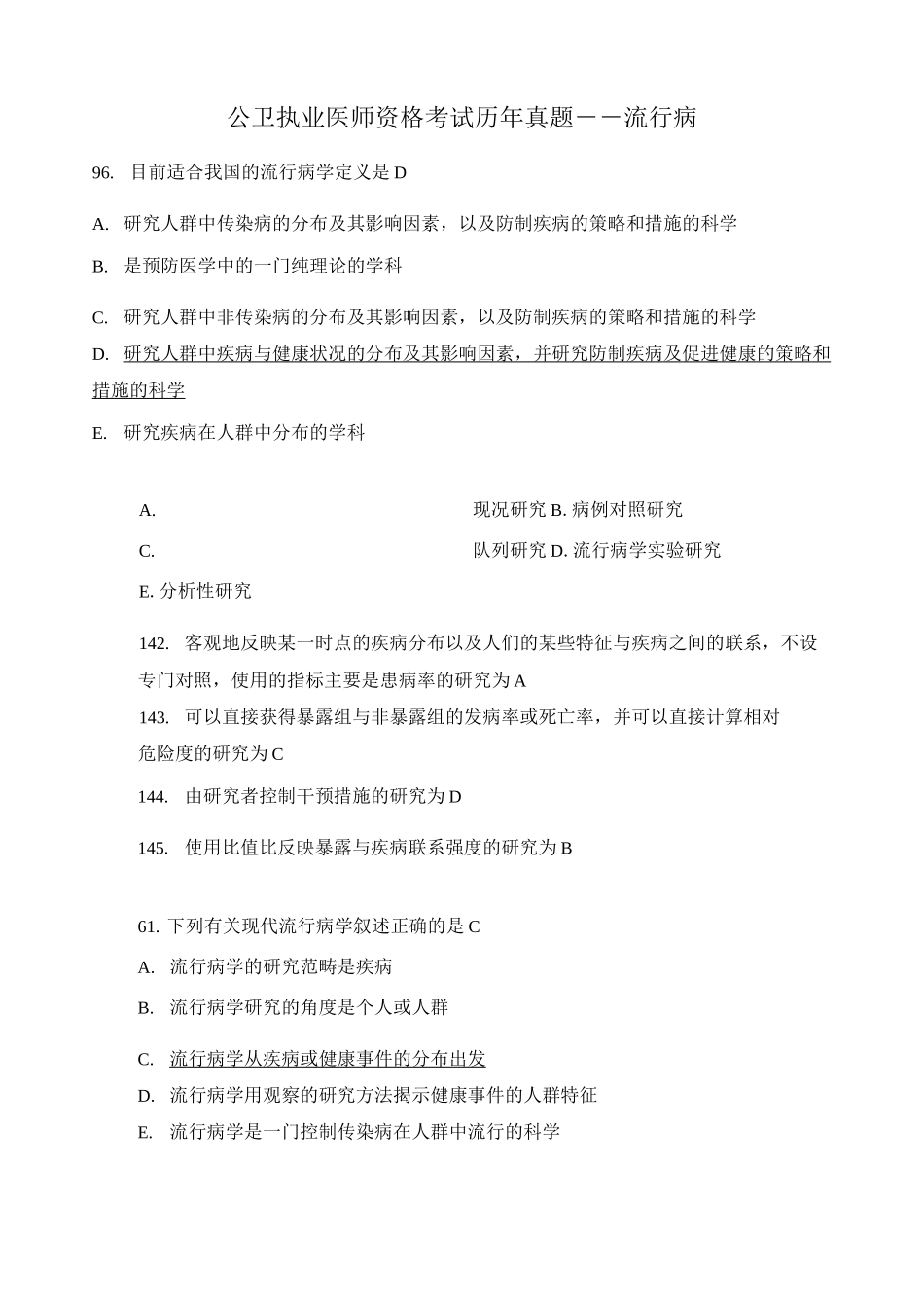 公卫执业医师资格考试历年真题流行病学_第1页