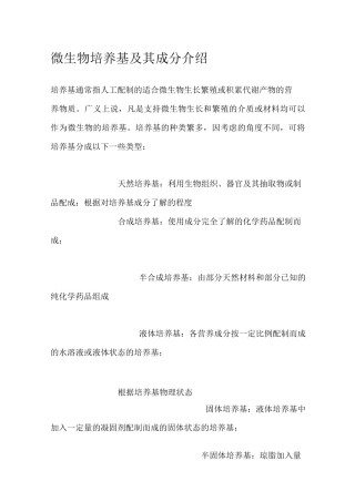 微生物培养基及其成分介绍