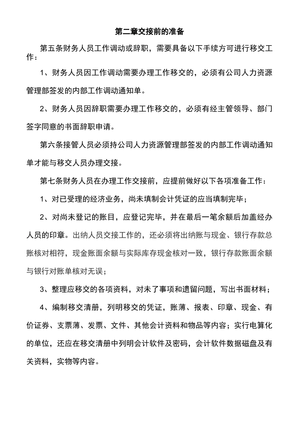 财务人员工作交接制度_第2页