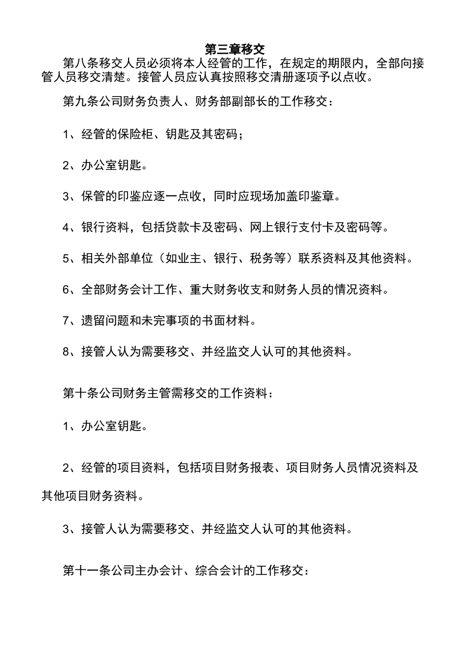 财务人员工作交接制度_第3页