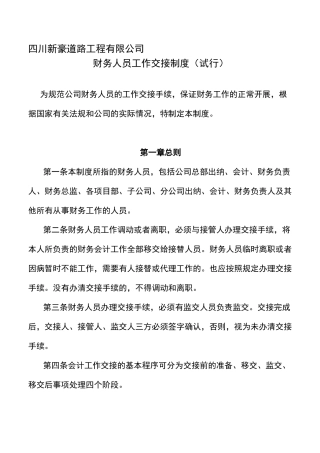 财务人员工作交接制度