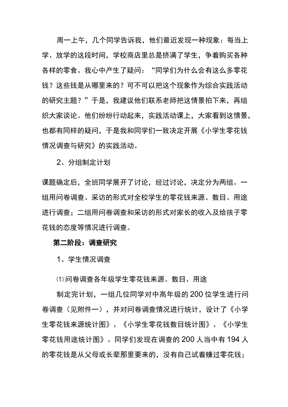 “零花钱的体验”综合实践活动_第3页