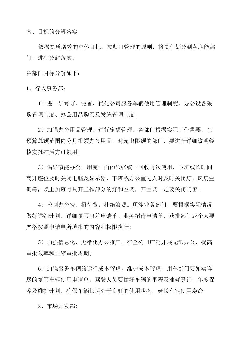 企业提质增效工作方案范文_第3页
