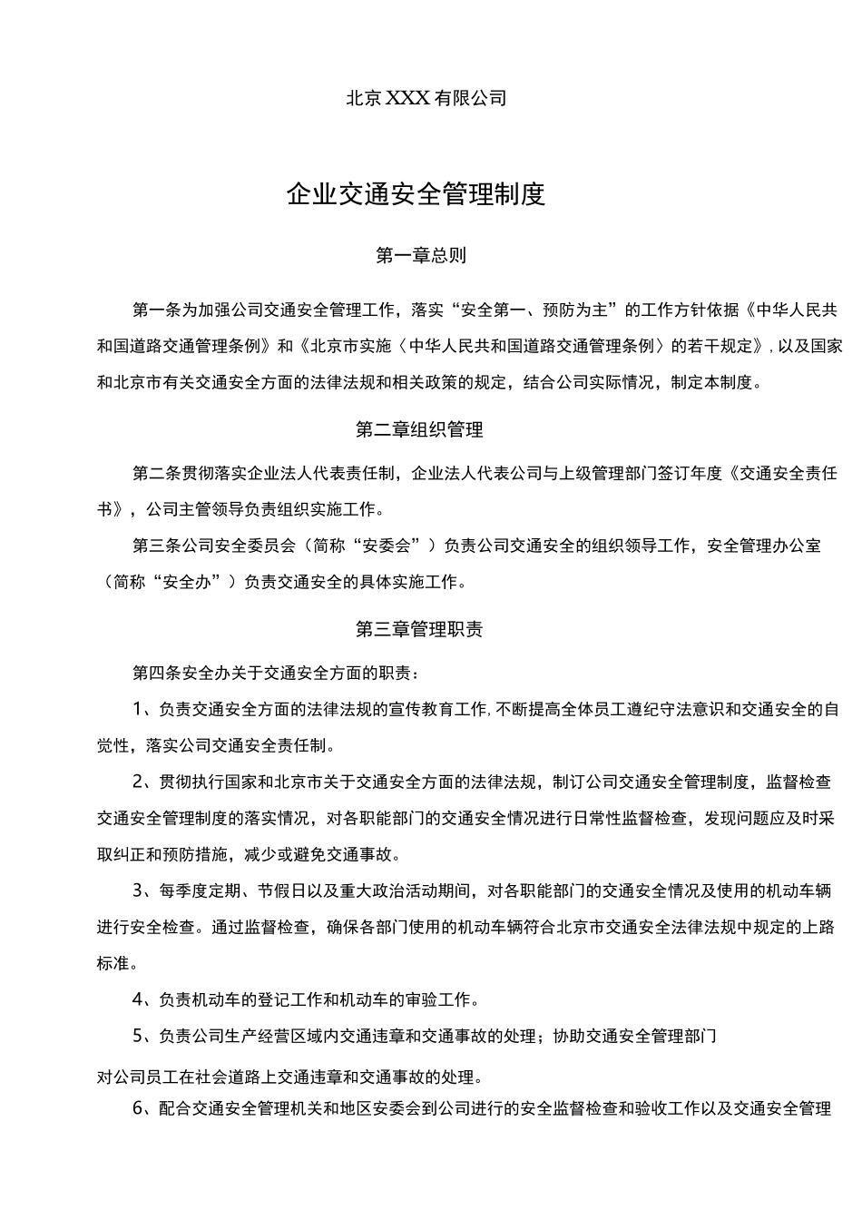 企业道路交通安全管理制度_第2页